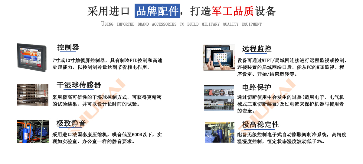 高溫高濕試驗箱細(xì)節(jié)講解